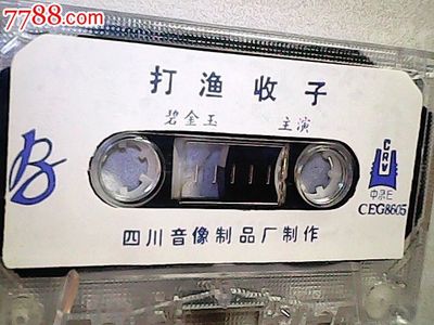 滇劇經(jīng)典《八義圖》與《打漁收子》 彭國珍的藝術(shù)傳承與磁帶收藏價值