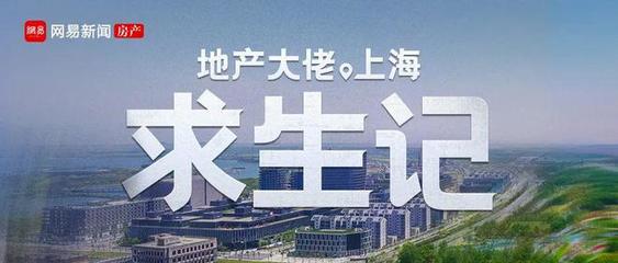 上海新房認(rèn)籌市場(chǎng)遇冷，深圳頂豪開(kāi)發(fā)商鵬瑞進(jìn)軍上海受挫